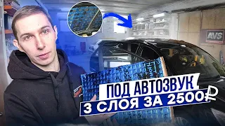 7 причин сделать шумоизоляцию крыши на автомобиле | Обзор Шумофф Reflex!