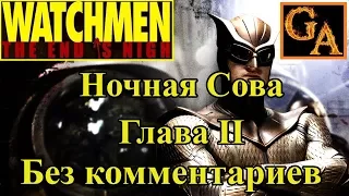 Watchmen The End Is Nigh прохождение без комментариев - Глава II - Ночная Сова