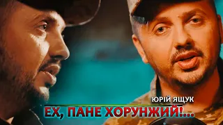 Юрій Ящук - Ех, пане хорунжий!... (сингл 2022р)