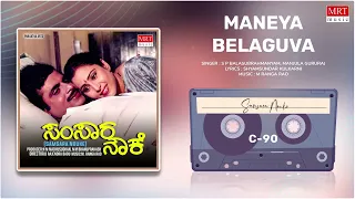 Maneya Belaguva | Samsara Nouke | Ambareesh, Mahalakshmi, Geetha |Kannada Movie Song| MRT Music