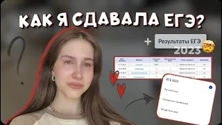 Сдаю ЕГЭ 2023 | влог | реакция на баллы