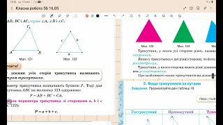 Класна робота 5Б 16.05