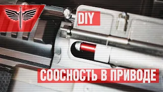 DIY. Соосность в страйкбольном приводе