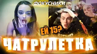 ФОКУСНИКИ В ЧАТРУЛЕТКЕ #4 | НЕОБЫЧНЫЕ РЕАКЦИИ | СЛОМАЛИ ПСИХИКУ