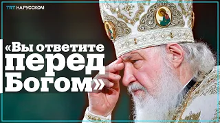 Митрополит из Украины «поблагодарил» патриарха Кирилла
