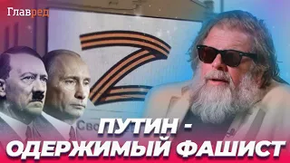 ❗ Гребенщиков: То, что русские делают в Украине — это фашизм