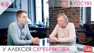 Актер Алексей Серебряков. О быте русского и европейского человека.