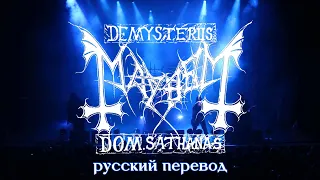 Mayhem - De Mysteriis Dom Sathanas Alive (full live с переводом)