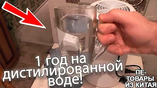 Сижу на дистиллированной воде 1 год! Что со мной случилось? Можно ли пить дистиллированную воду?