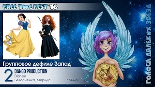 FTF-2016 - Групповое дефиле - Запад №2 (Disney, Dango production)