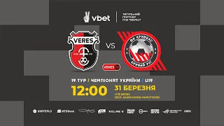 🔴  LIVE | Верес – Кривбас | Чемпіонат України U19 | 31.03.2023