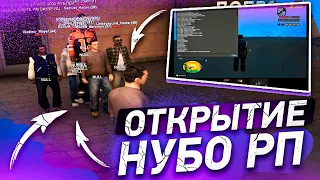 КАК ОТКРЫВАЮТСЯ НУБО РП В 2024 ГОДУ 😦 КАПТЫ И ПРОВЕРКА НА ЧИТЫ НА НУБО РП