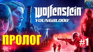 Wolfenstein: Youngblood/Обзор/Полное Прохождение#1 /Пролог