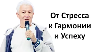 Александр Хакимов - От Стресса к Гармонии и Успеху. Часть 1. Беларусь, Минск 2016 (HD)