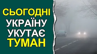 ПОГОДА НА СЬОГОДНІ: 24 ЖОВТНЯ 2022 | Погода в Україні