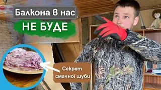 Викидуємо все з другого поверху || Найсмачніша ШУБА || Ремонт в будинку || Життя в селі