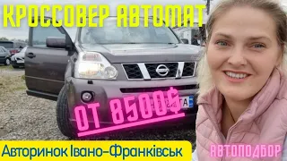 💯 Кроссовер 🇺🇦 джип на автомате от 8500$ Купить авто в Украине. #автоподбор #авторинок #Франківськ