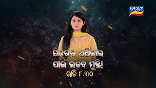 Mo Sindurara Adhikara | Episodic Promo-1171 | 18th March 2024 @8.30 PM | Tarang TV | Tarang Plus