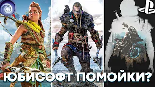 HORIZON ZERO DOWN, FORBIDDEN WEST и DAYS GONE - ДЕРЬМО СОНИ