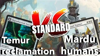 МТГ Версус Темур Амулет vs Марду Люди standard versus mtg