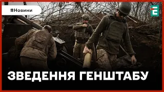 ❗️ Скільки атак відбили ЗСУ ❓ Найгарячіше досі на Донеччині 👉 ОПЕРАТИВНЕ ЗВЕДЕННЯ ГЕНШТАБУ