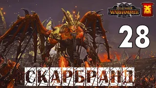 Скарбранд – кампания за Хорна в Total War Warhammer 3 на карте Империи бессмертных - №28