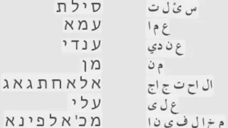 Comparing Hebrew And Arabic