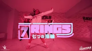 Ariana Grande - 7 rings | Choreography by @clairekarapidaki | @prodancersschool | @kostasvandoros