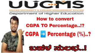 How to convert CGPA to Percentage..? (In Kannada) Simple calculation..!