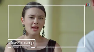 BEHIND THE SCENE EP.3 | ดาวหลงฟ้า | Ch3Thailand