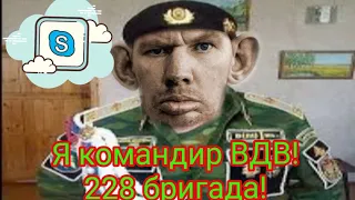 Пожилой ВДВ троллит военкома ✓ рофл звонок