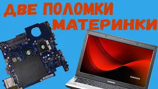 Ремонт Ноутбука Samsung. Ноутбук не Включается. Диагностика материнки.