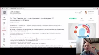 Анализ данных - машинное обучение (анонс вебинара) big data machine learning free webinar