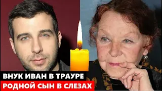 ВНУК В ТРАУРЕ, А СЫН В СЛЕЗАХ! ВИДЕО С ПОХОРОН Нины Ургант