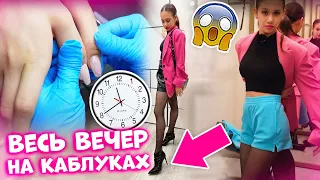 ВОТ и Научилась ХОДИТЬ на КАБЛУКАХ👉с 1 РАЗА и даже БЕГАТЬ😱