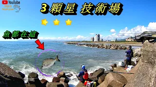 高難度磯釣肉粽場 才有魚 新手誤入 #志成企業全層麦力 #生牌南極蝦 #superiso釣具潮流品牌 #漁師常溫練餌 #魂手作浮標工坊