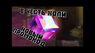 ►ПРОМОКОД НА МАГИЧЕСКИЙ КУБ В FREE FIRE - НЕ КЛИКБЕЙТ