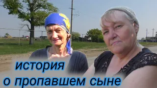 Дело о пропавшем сыне.Чем закончилась история.Село Окраинка.