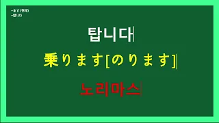 일본어 있다(무생물), 있다(생물), 타다, 돌아가다, 돌아오다