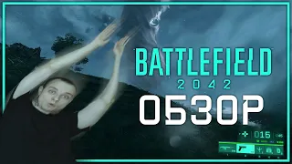 САМЫЙ БЫСТРЫЙ обзор на Battlefield 2042