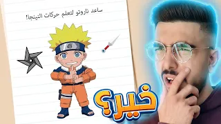 اللعبة الغبية فقدت السيطرة 😡!! brain test