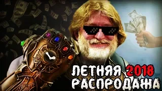 ЛЕТНЯЯ РАСПРОДАЖА В STEAM 2018 | Обзор, Фарм Карточек