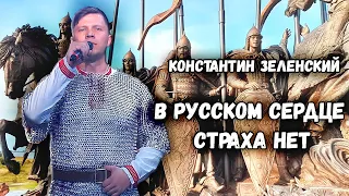 Воин. Константин Зеленский и казачий ансамбль Атаман