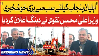 Caretaker CM Punjab Mohsin Naqvi Dabang Announcement | Good News For Punjab | Breaking News