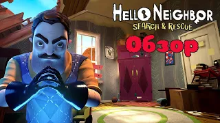 Обзор Hello Neighbor VR: Search & Rescue