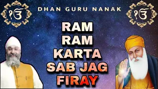 RAM RAM KARTA SAB JAG FIRAY | GUR SANGAT