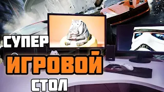 МОЩНЫЙ ГЕЙМЕРСКИЙ СТОЛ! | ФПС +100% | СБОРКА ИГРОВОГО МЕСТА