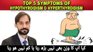 Top 5 Symptoms of Hypothyroidism & Hyperthyroidism | Symptoms of Hypothyroidism and Hyperthyroidism