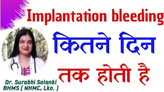 Implantation bleeding kitne din tak hoti hai