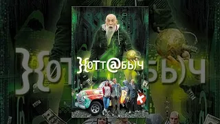 СКОНЧАВШИЕСЯ АКТЁРЫ ИЗ ФИЛЬМА (ХОТТАБЫЧ) "2006"